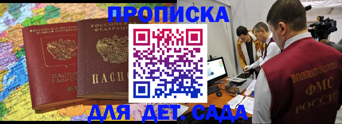 прописка в квартире в Мордовии