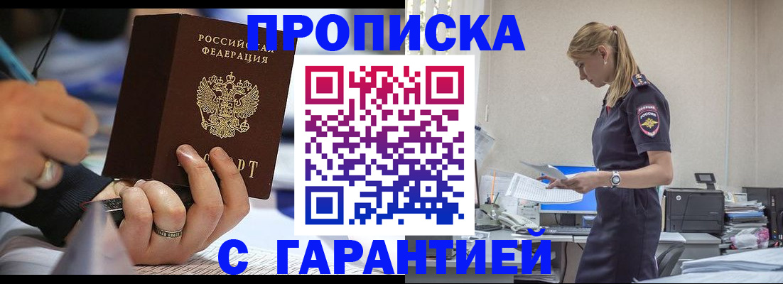 прописка штамп в Мордовии